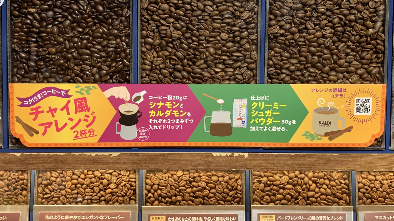 2021年カルディコーヒーファーム保谷店