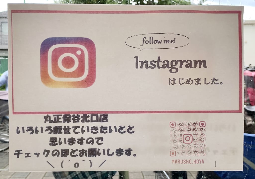 2021年丸正保谷北口店