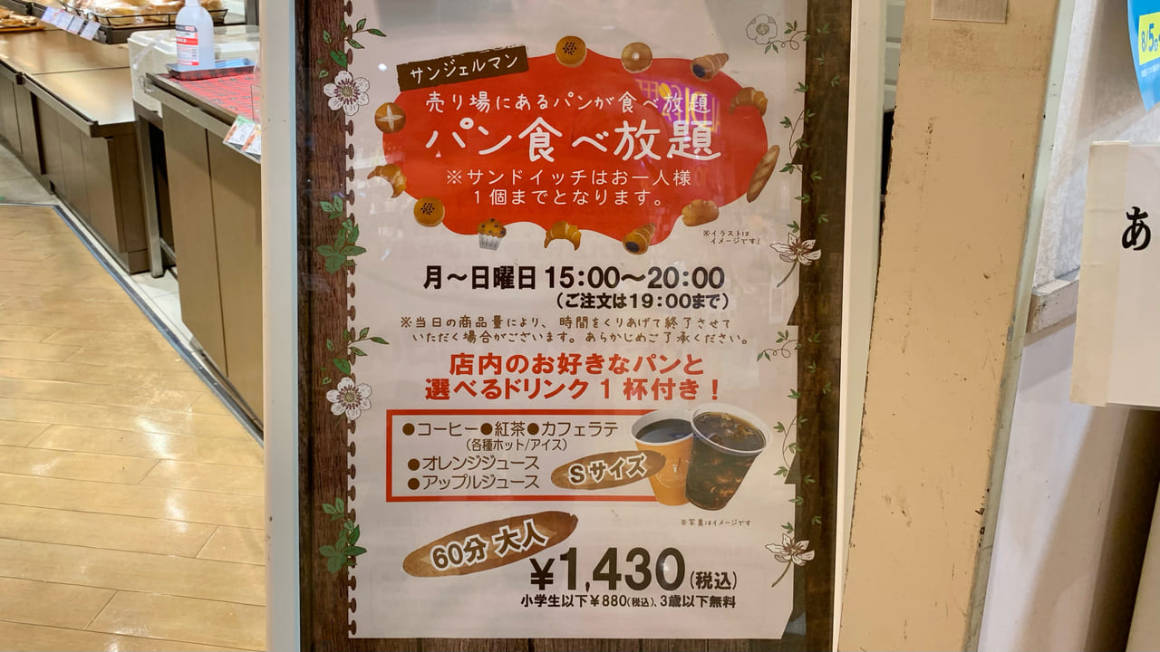 西東京市 売り場にあるパンが食べ放題 サンジェルマンエミオ保谷店でパンの食べ放題が期間限定で開催中です 号外net 西東京市