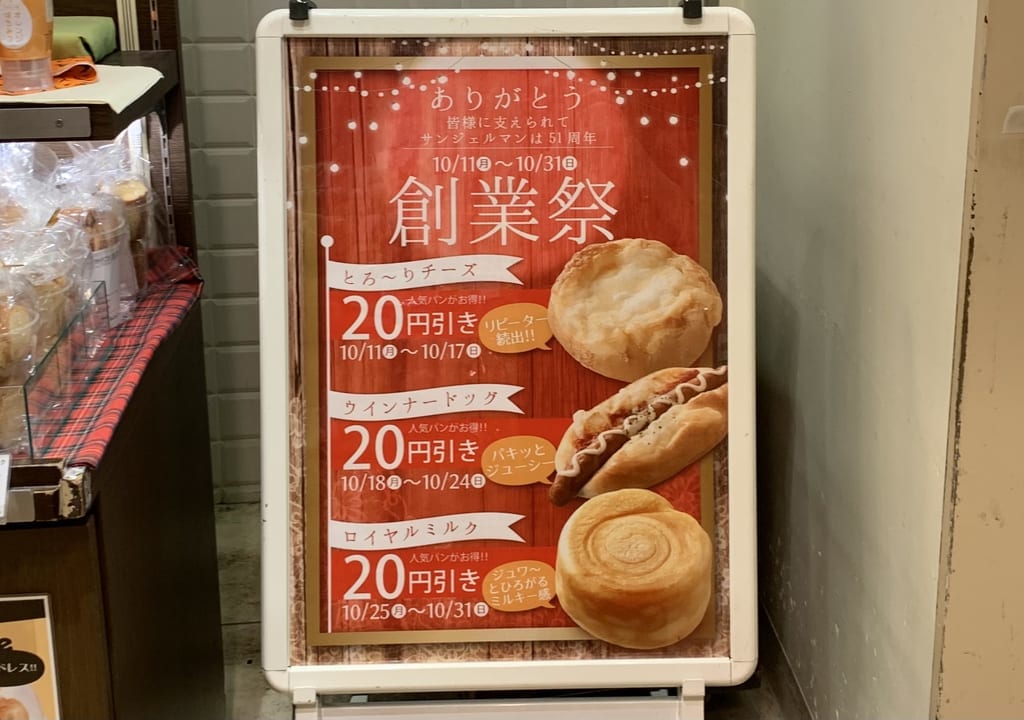 2021年サンジェルマンエミオ保谷店