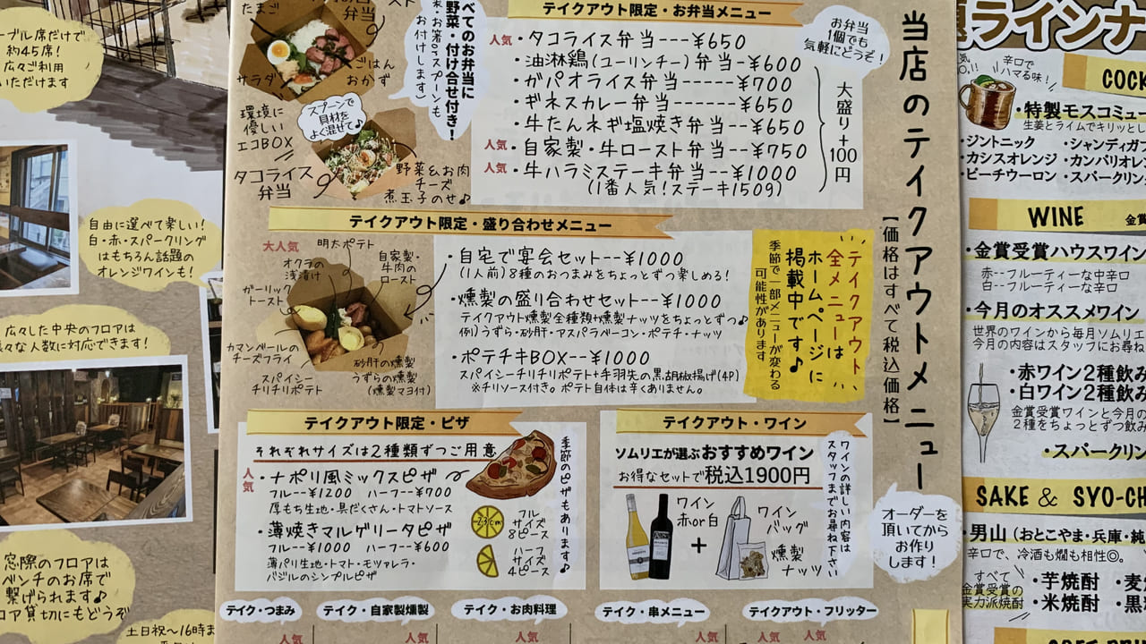 2021年100WINE & CRAFT保谷ダイニング