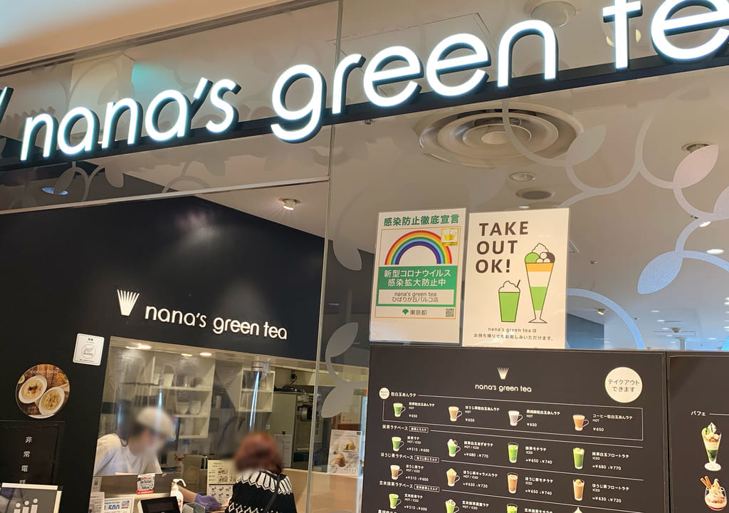 2021年ナナズグリーンティーひばりヶ丘パルコ店