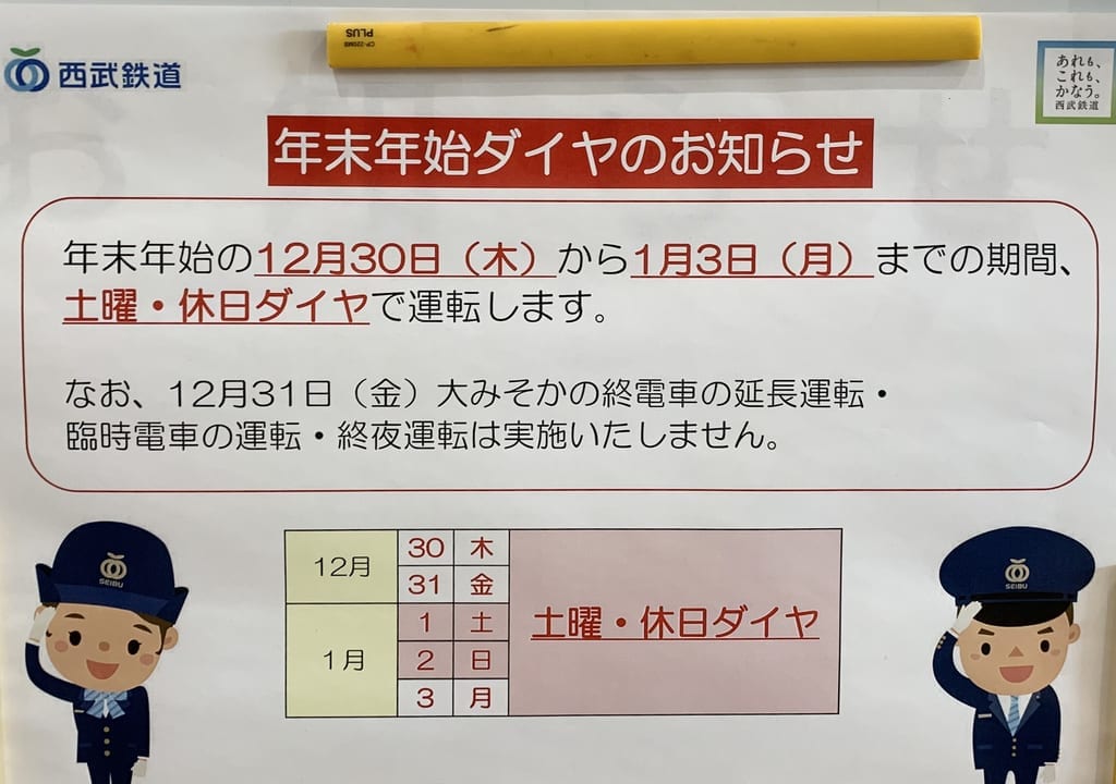 2021年西武鉄道