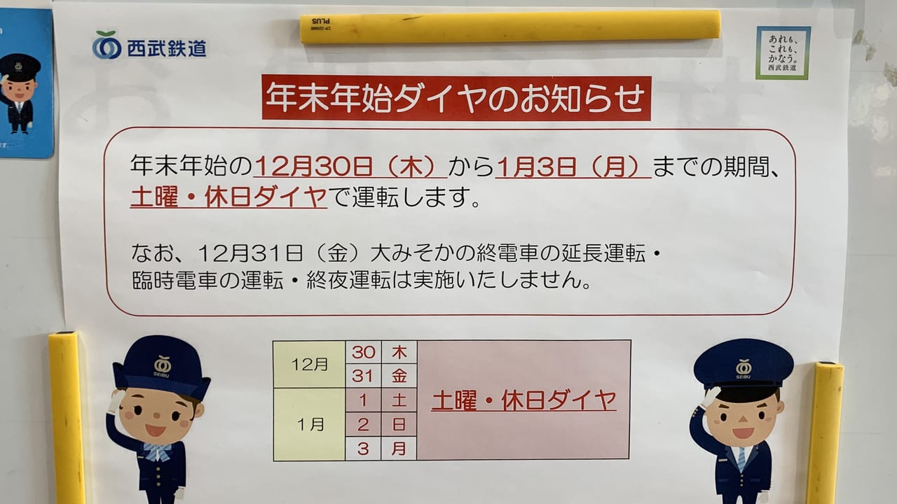 2021年西武鉄道