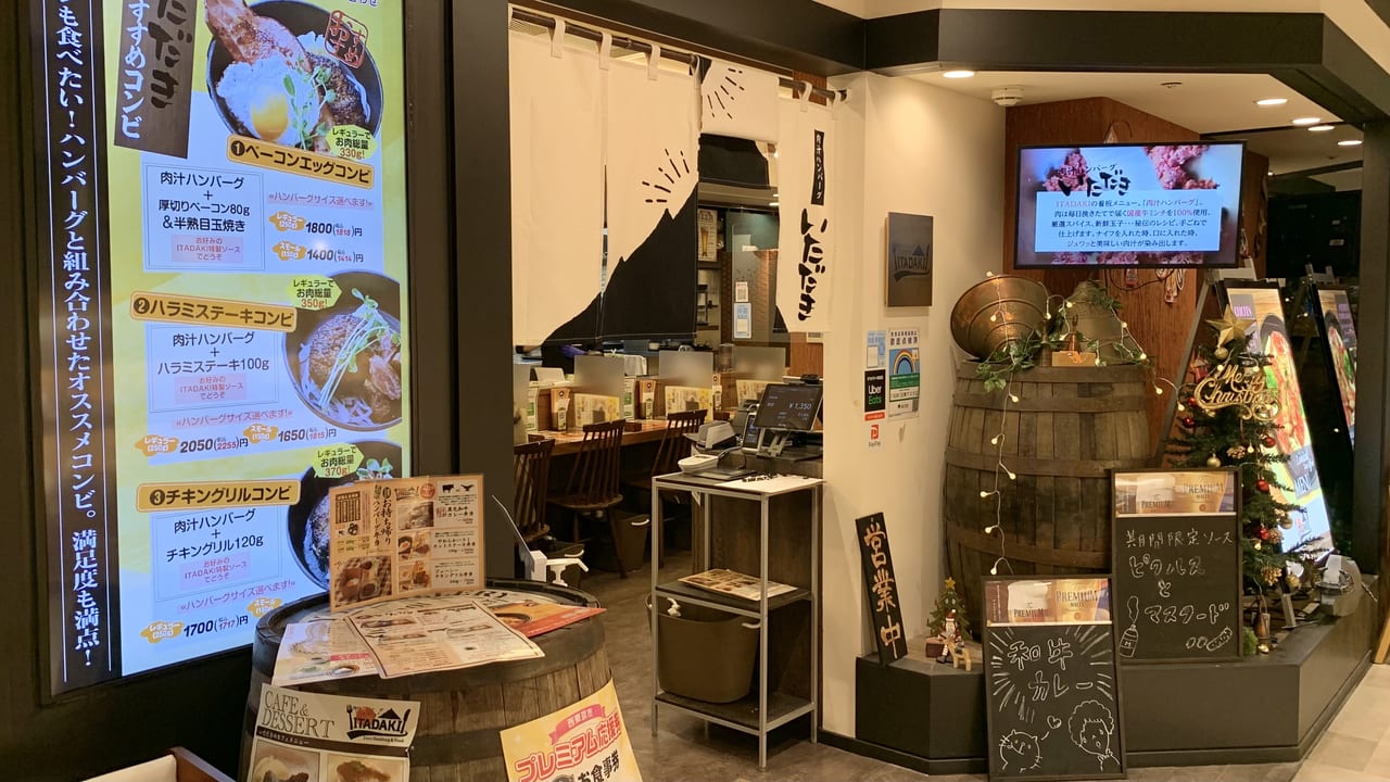 2021年肉汁ハンバーグ ITADAKI ASTA田無店