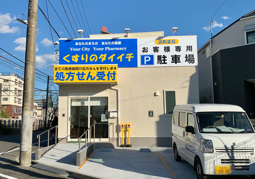 2021年くすりのダイイチ東伏見稲荷店