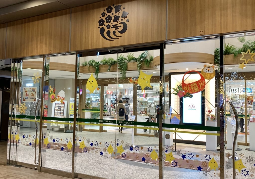 2021年田無アスタ専門店街