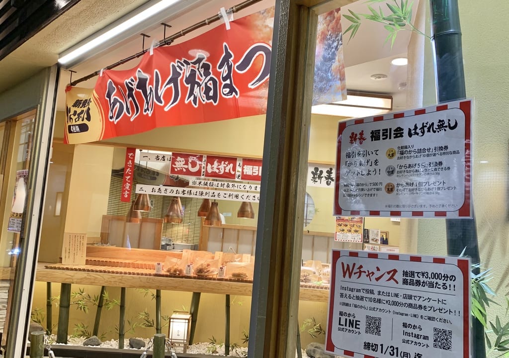 2022年福のから
