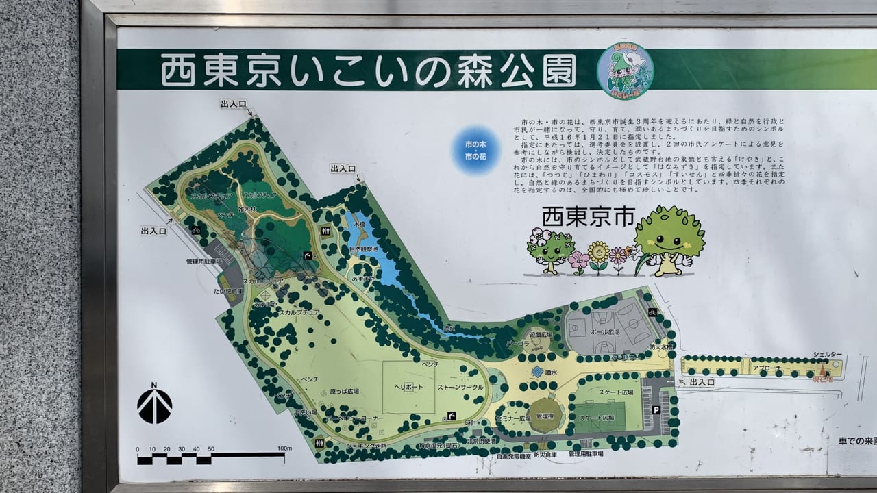 2022年西東京いこいの森公園