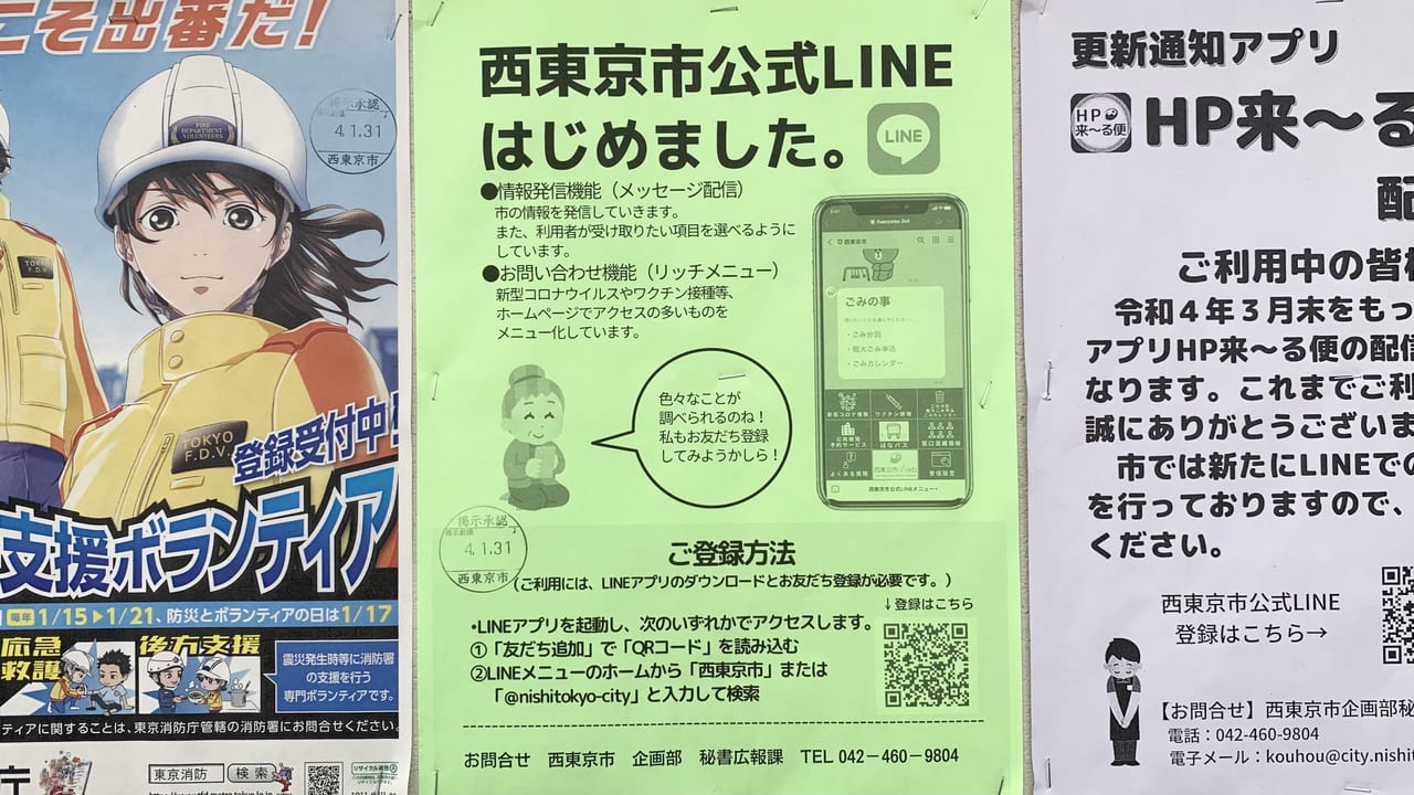 2022年西東京市公式LINE