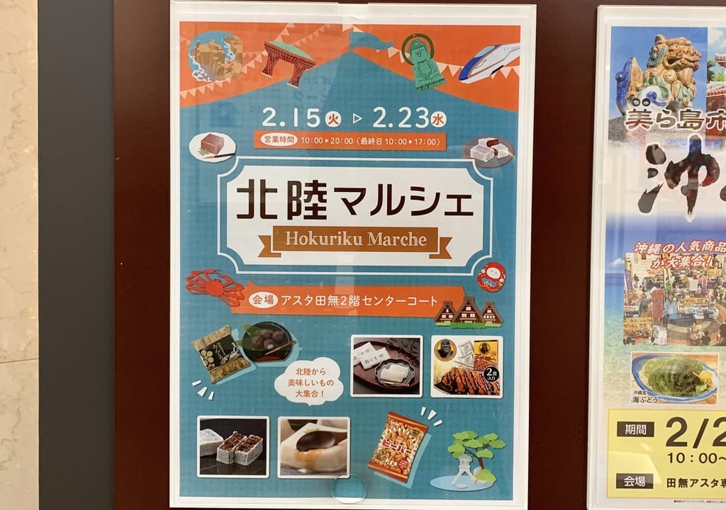 2022年北陸マルシェ