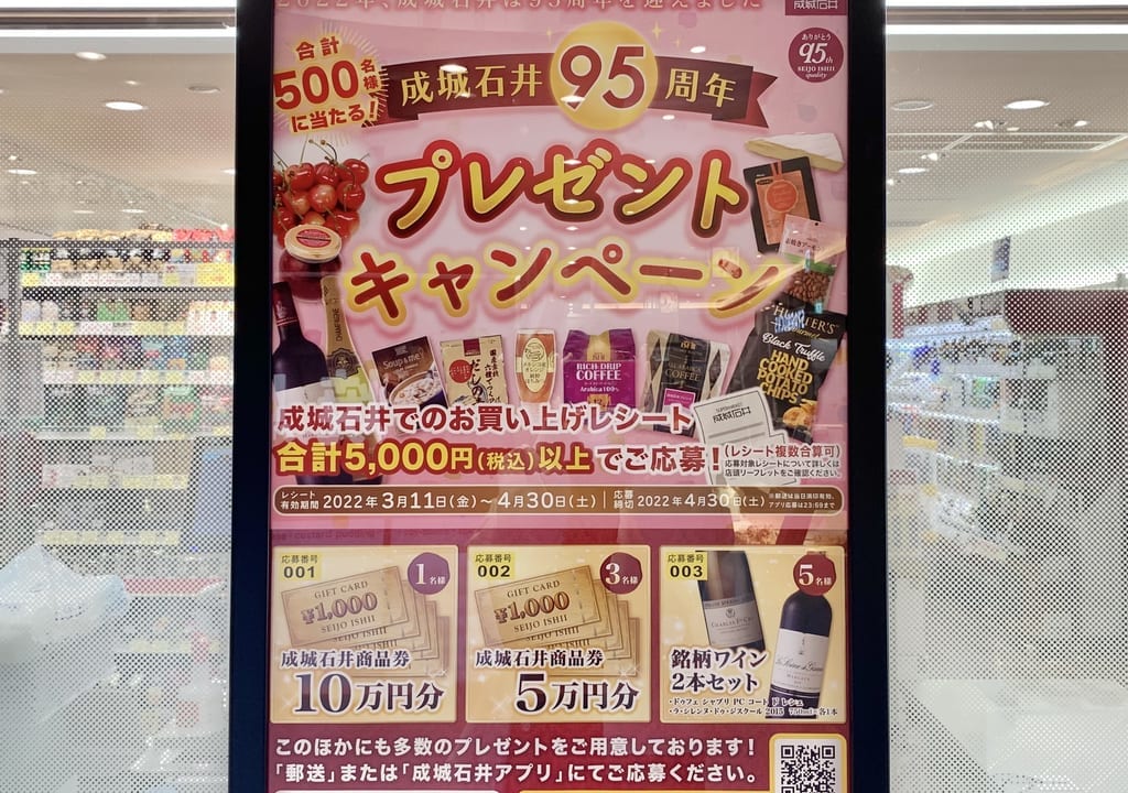 2022年成城石井エミオひばりヶ丘店