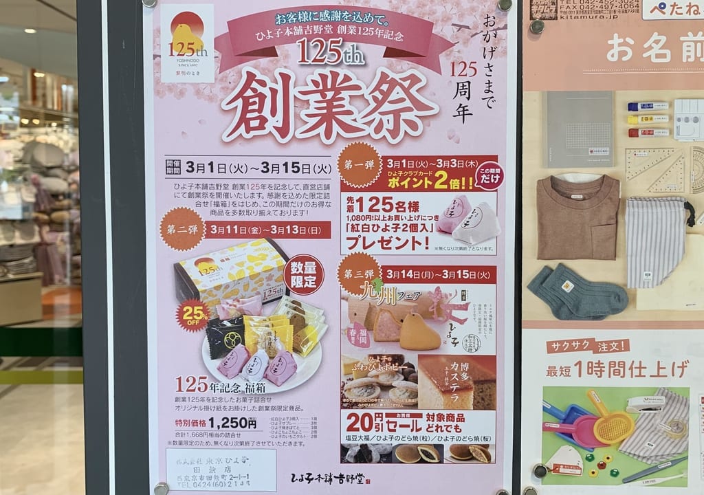 2022年ひよ子アスタ店