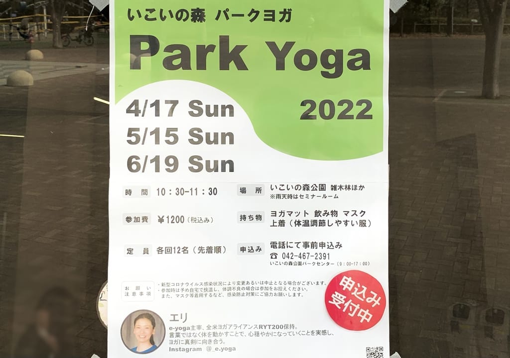 2022西東京いこいの森公園