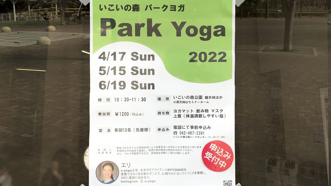 2022西東京いこいの森公園