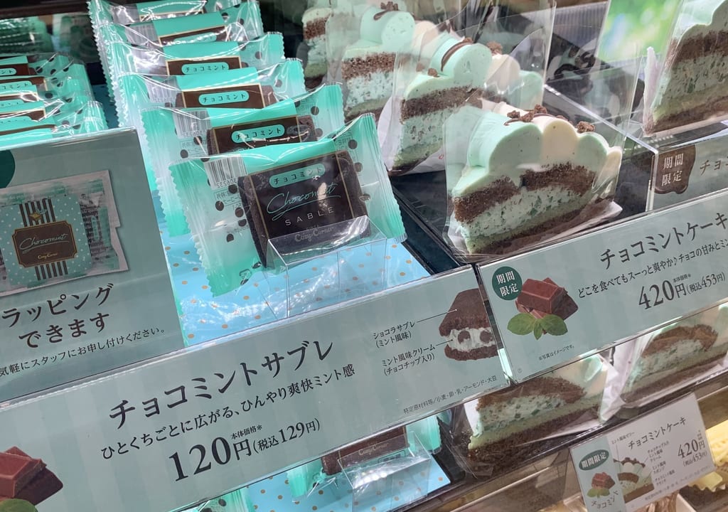 2022年銀座コージーコーナー