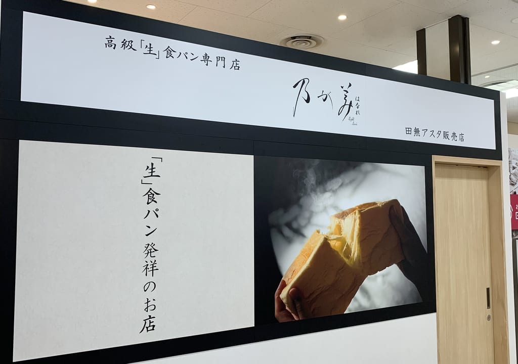 2022年乃が美田無アスタ販売所
