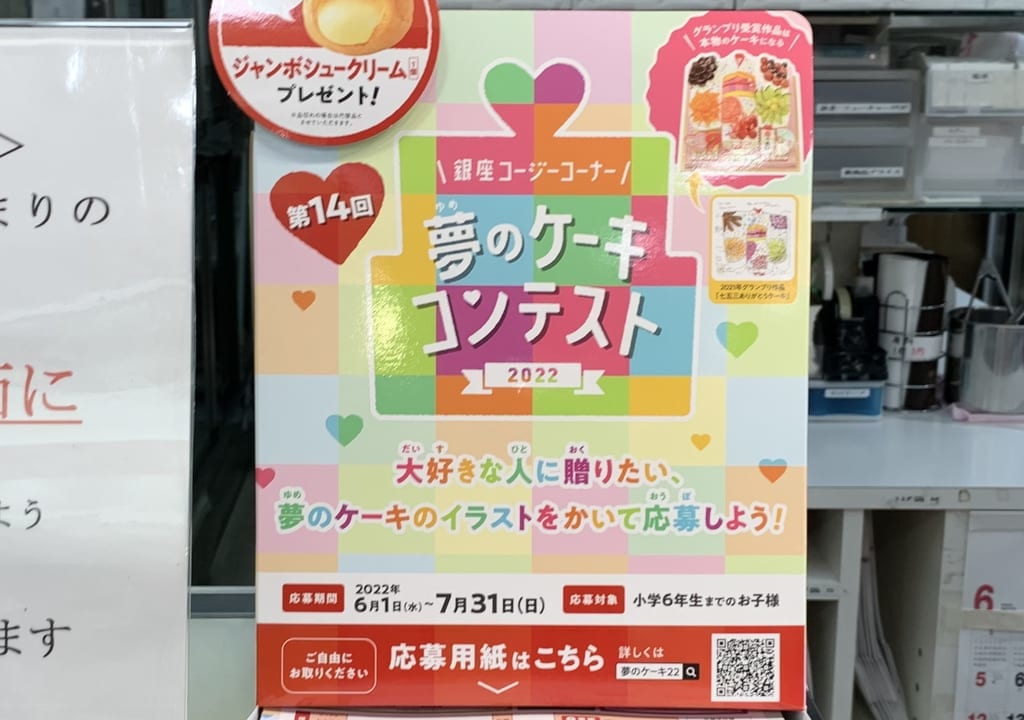 2022年コージーコーナーリヴィン田無店