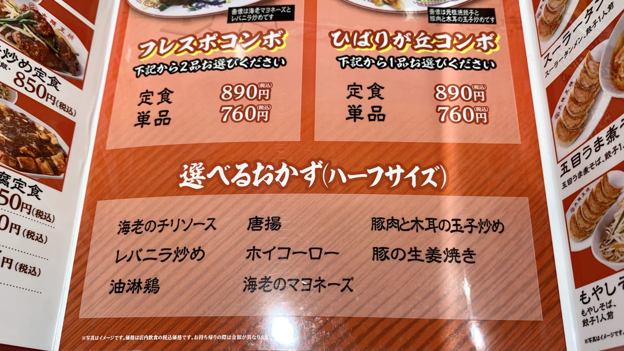 2022年大阪王将 フレスポひばりが丘店