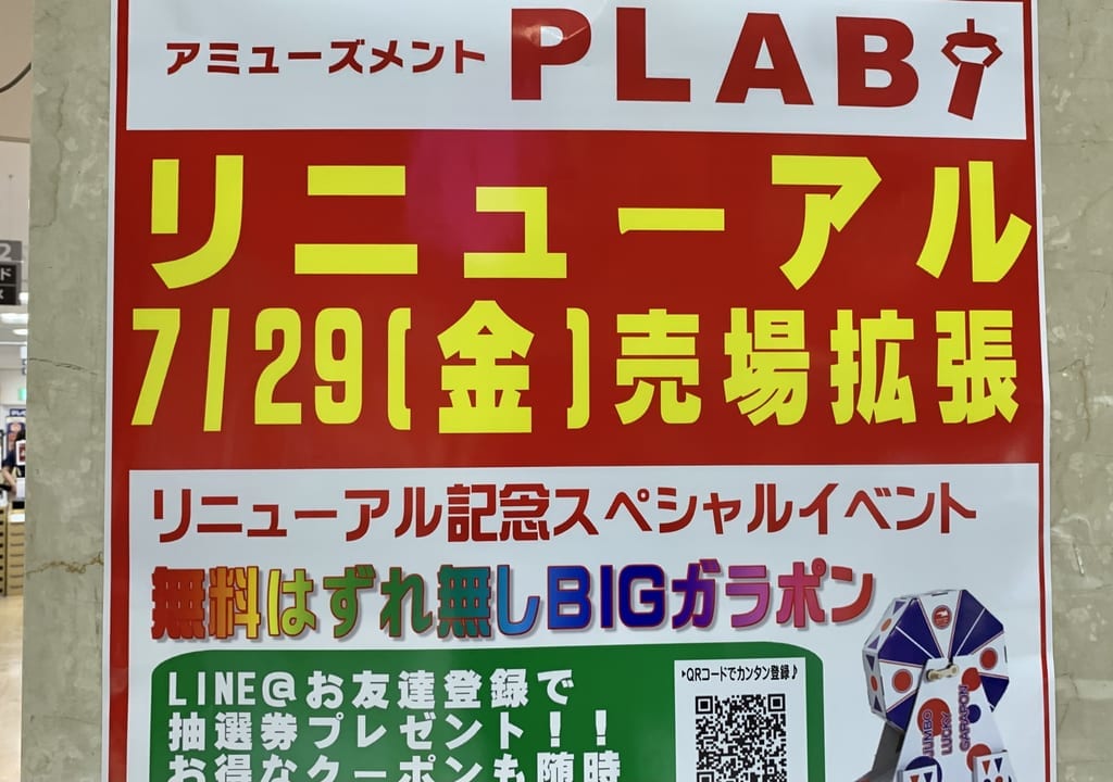 2022年アミューズメントPLABI 田無アスタ専門店街店
