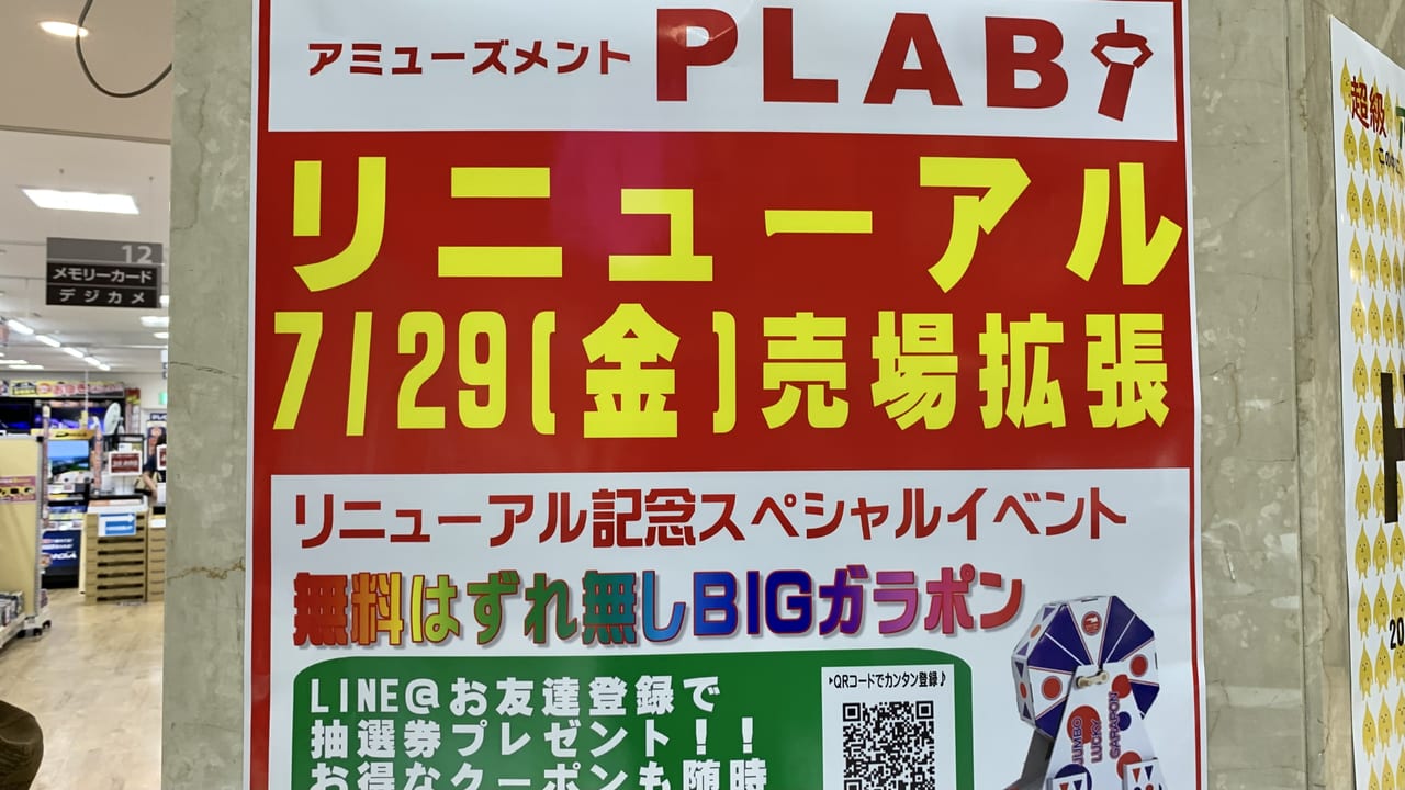 2022年アミューズメントPLABI 田無アスタ専門店街店