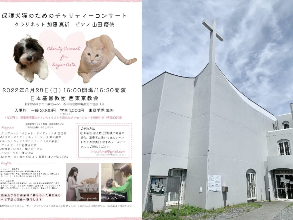 2022年保護犬猫のためのチャリティーコンサート
