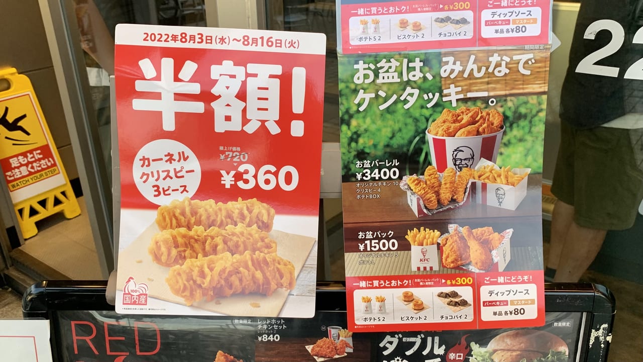 2022年ケンタッキーフライドチキン ひばりが丘店