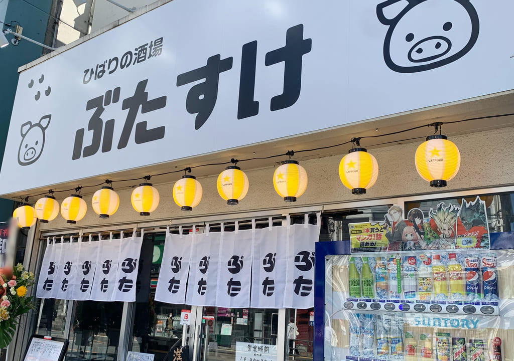 2022年ひばりの酒場 ぶたすけ
