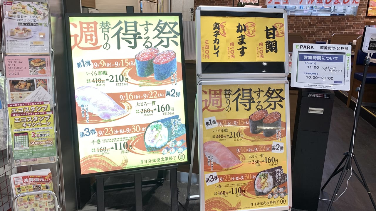 2022年回転寿司みさき エミオひばりヶ丘店