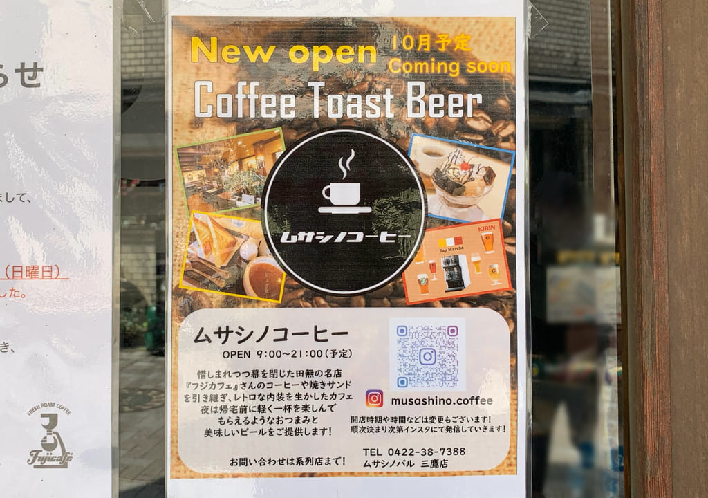 2022年ムサシノコーヒー