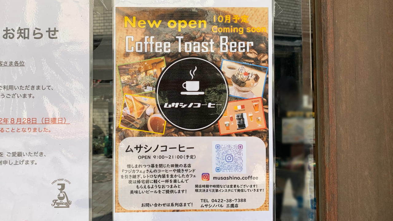 2022年ムサシノコーヒー