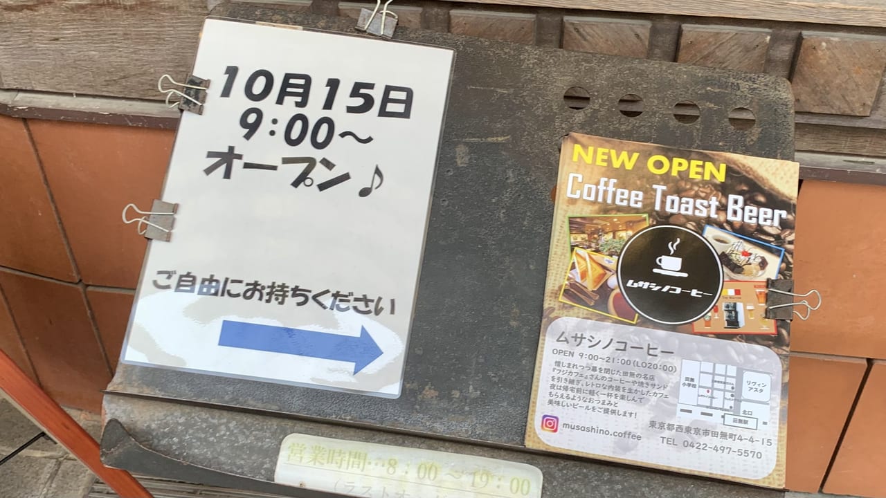 西東京市 気になる内装 メニューを紹介 田無駅近のカフェ ムサシノコーヒー が22年10月15日にオープン 号外net 西東京市