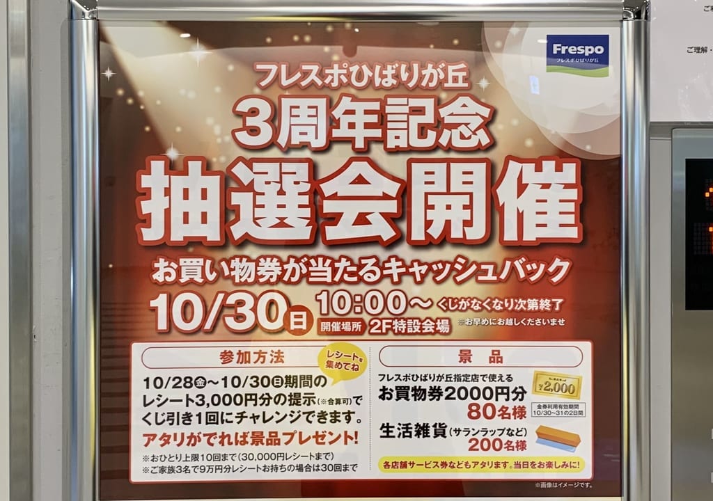 2022年フレスポひばりが丘