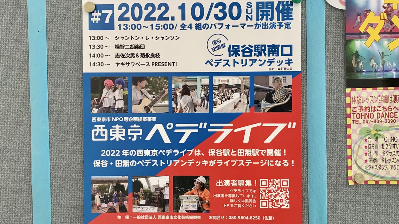 2022年西東京ペデライブ