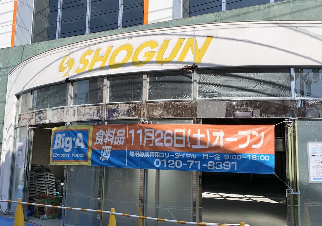 2022年Big-A（ビッグエー）西武柳沢駅北口店