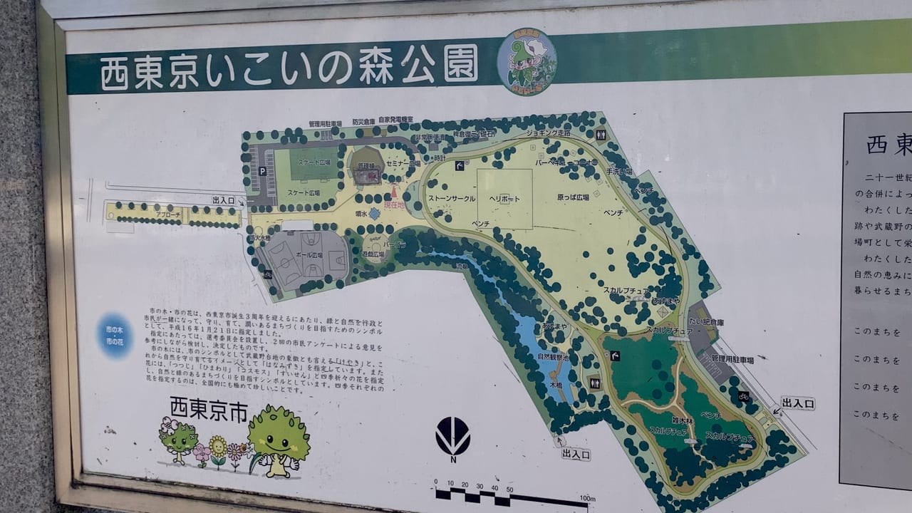 2022年西東京いこいの森公園