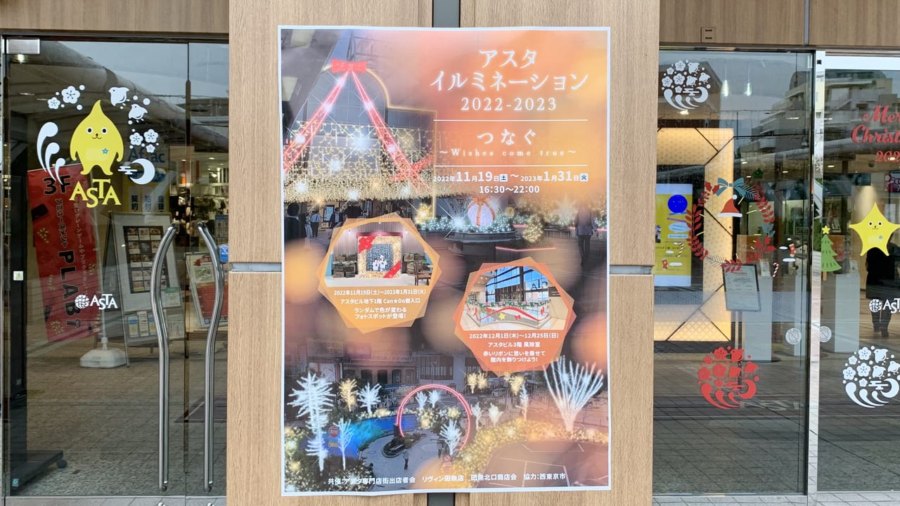 2022年田無アスタ専門店街