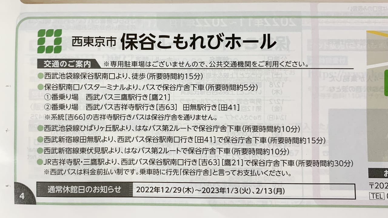 2022年保谷こもれびホール