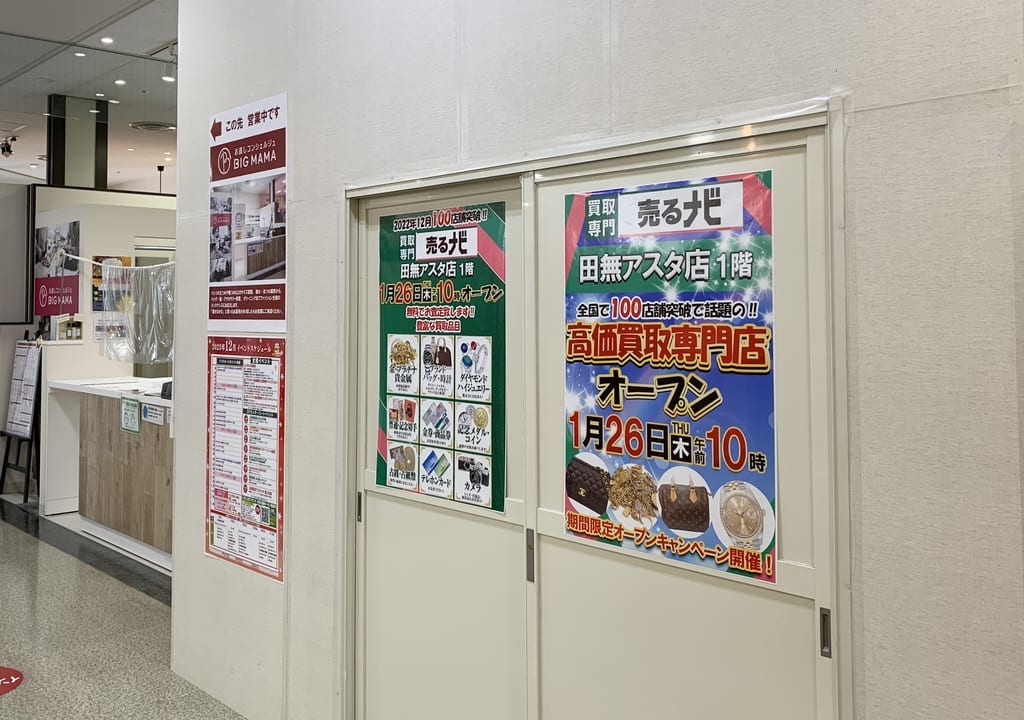 2022年売るナビ 田無アスタ店