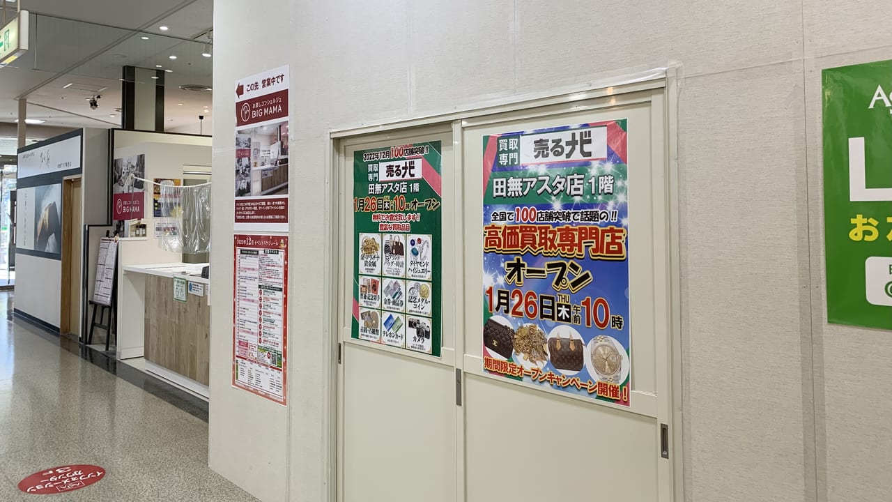 2022年売るナビ 田無アスタ店