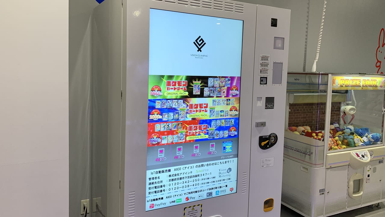 西東京市】ポケモンカードが買える！新たにトレカ自販機「AIICO 