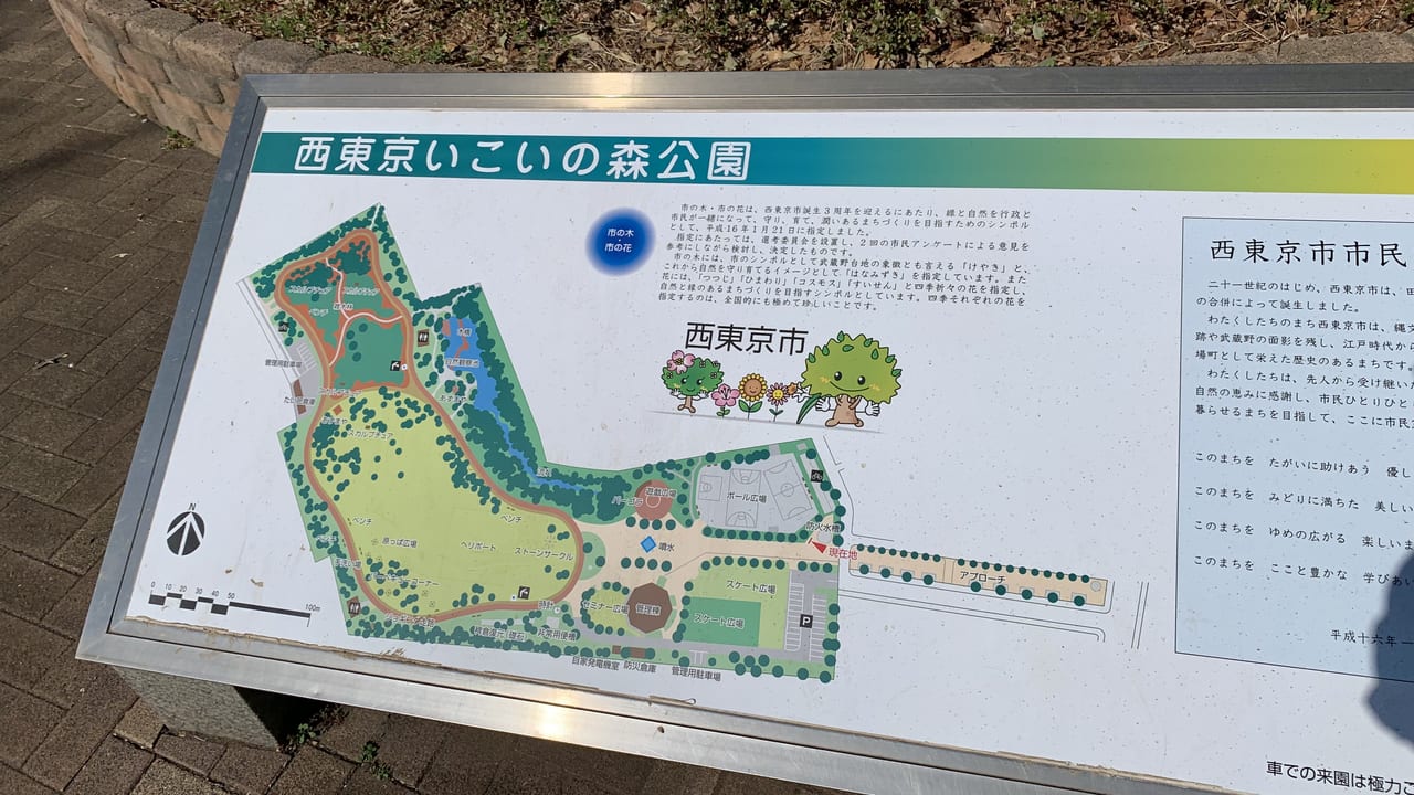 2023年西東京いこいの森公園