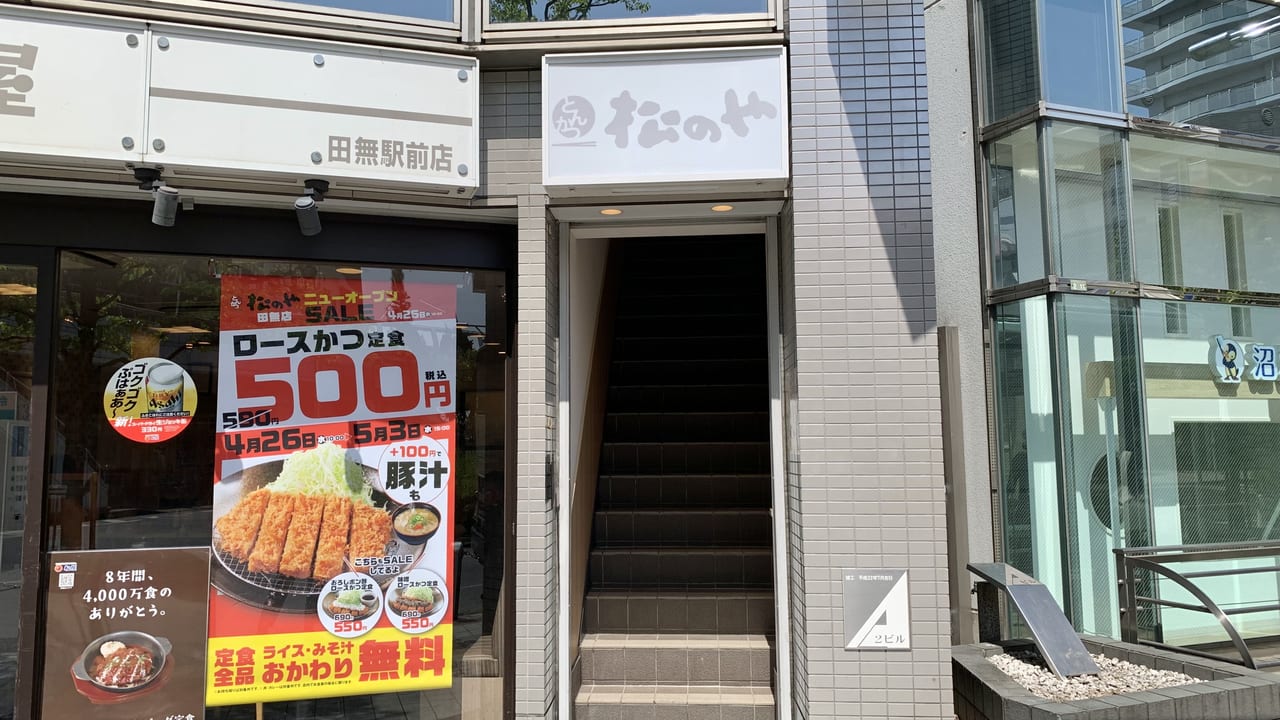 2023年松のや 田無店