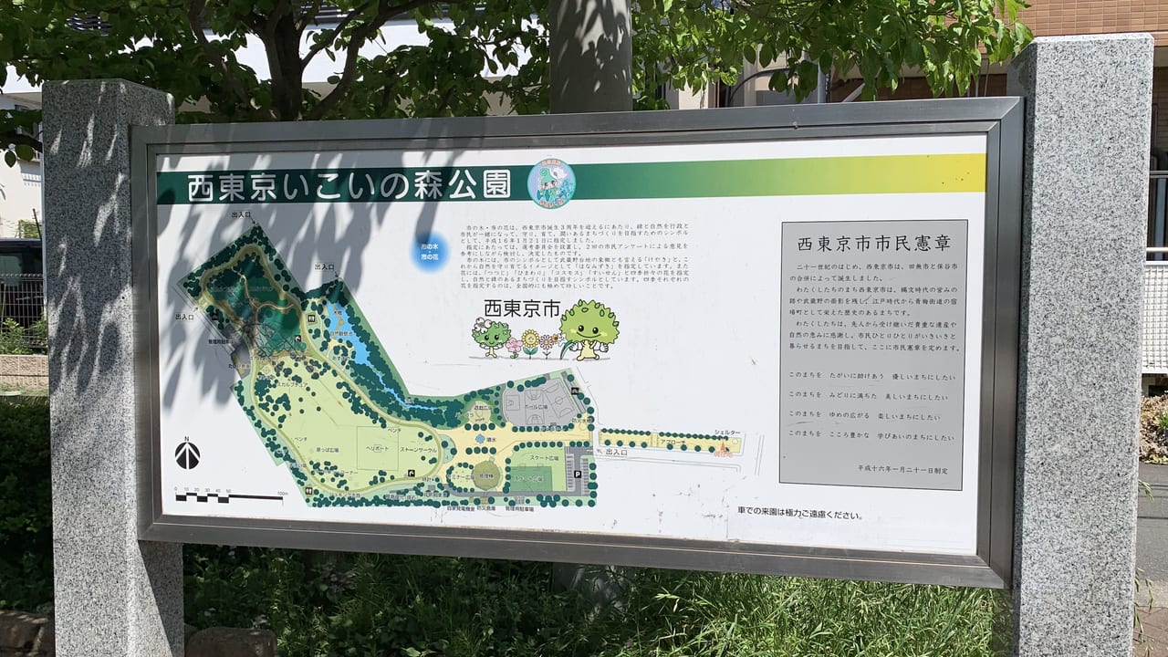2023年西東京いこいの森公園