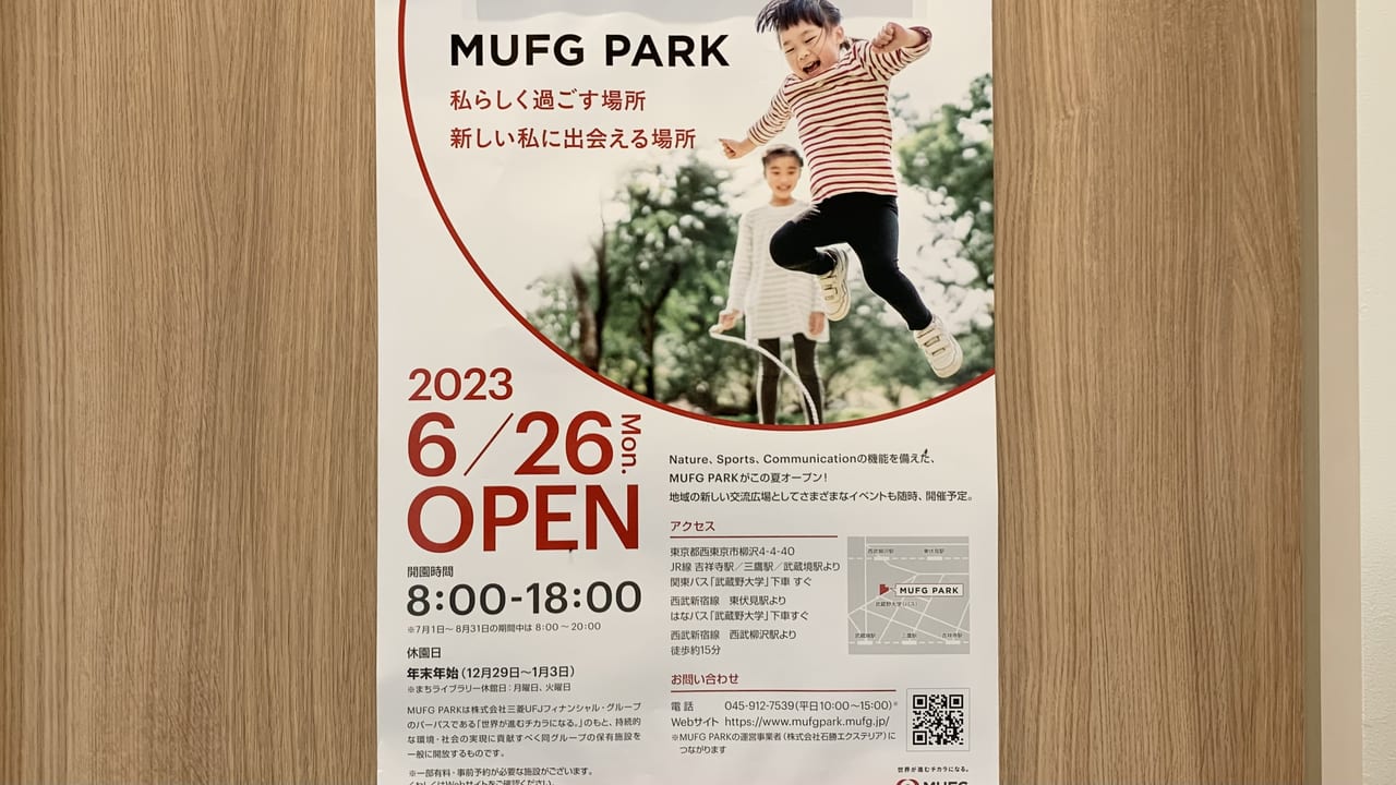 2023年MUFG PARK