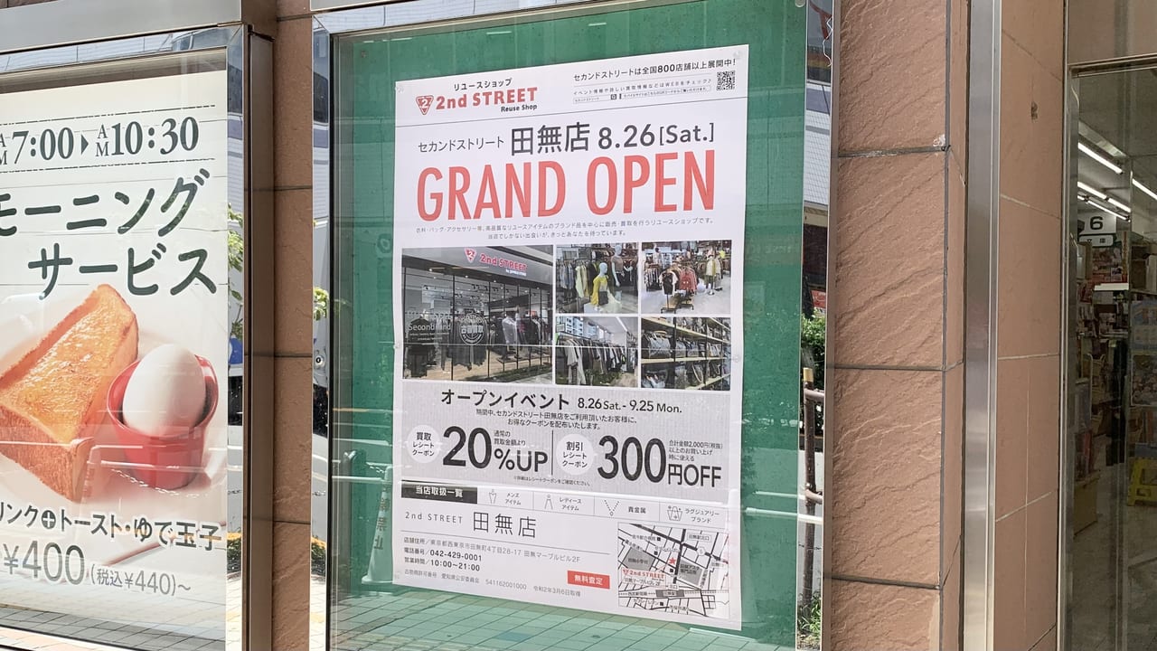 2023年セカンドストリート 田無店