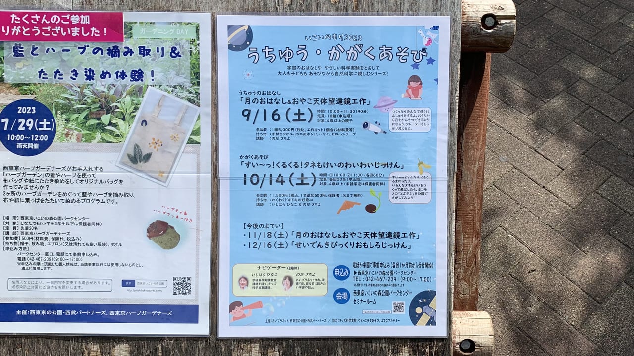 2023年西東京いこいの森公園