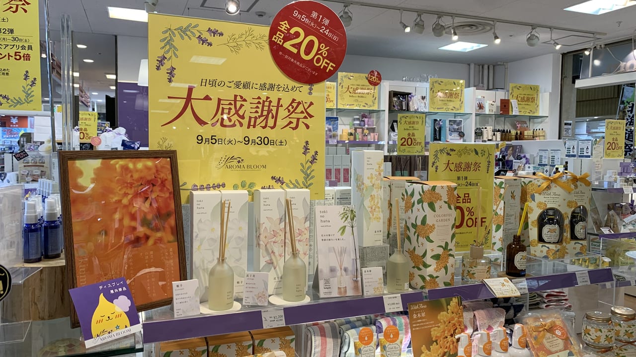 2023年アロマブルーム 田無アスタ店