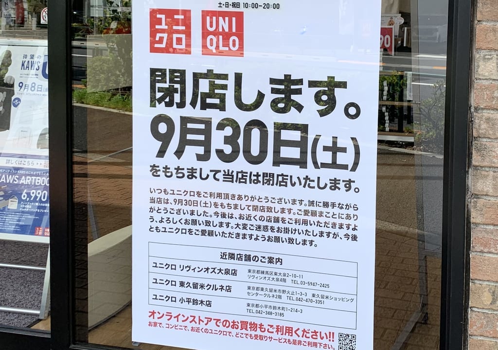 【西東京市】食品スーパーマーケット「オーケー 東伏見店」がオープン予定！ 号外net 西東京市