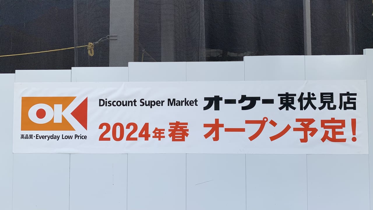 2023年オーケー東伏見店
